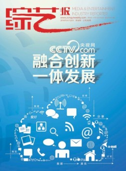 综艺报 16年第8期