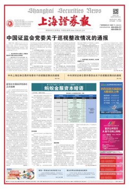 上海证券报 16年第7488期
