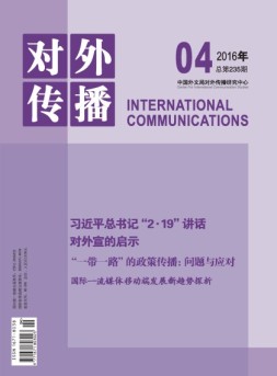对外传播 16年第4期