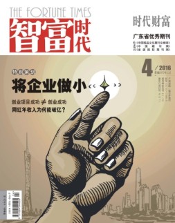 智富时代 16年4月号
