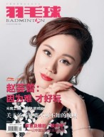 羽毛球 16年4月号