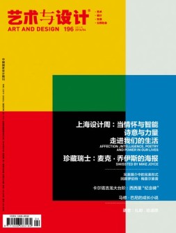 艺术与设计 16年4月号