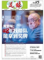 足球报 16年第3230期