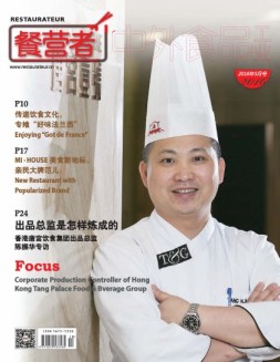 餐营者 16年5月号