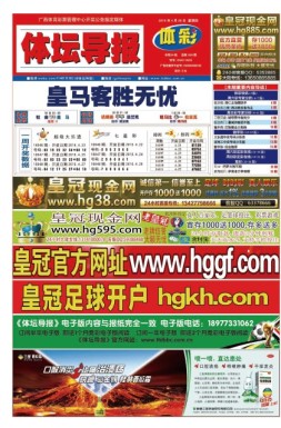 体坛导报 16年第1324期