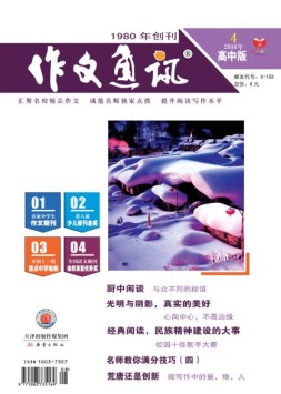 作文通讯高中版 16年4月号
