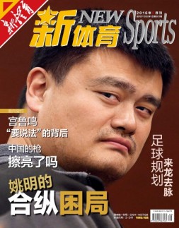 新体育 16年5月号