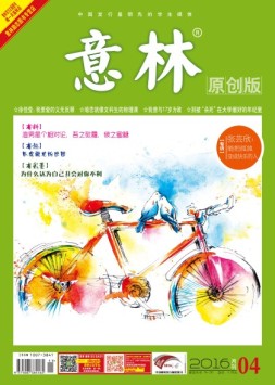 意林原创版 16年4月号