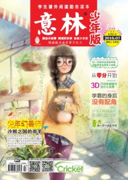 意林少年版 16年4月上