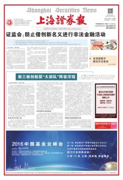 上海证券报 16年第7489期