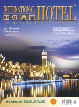 中外酒店 16年5月号