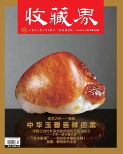 收藏界 16年第5期