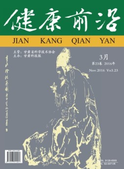 健康前沿 16年3月