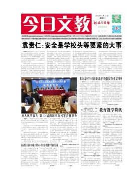 科学导报今日文教精选版 16年第0415期