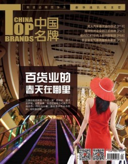 中国名牌 16年第9期