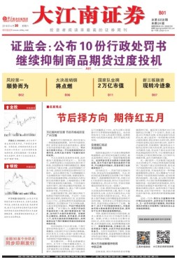大江南证券 16年总第6358期