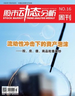 股市动态分析 16年第16期