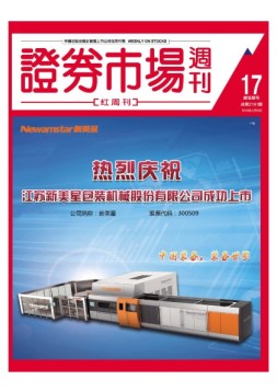 证券市场周刊·红周刊 16年第17期