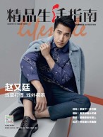 精品生活 16年第234期