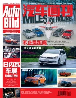 汽车画刊 16年4月号