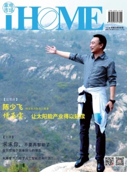 家电市场 16年4月号