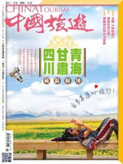 中国旅游 16年5月号