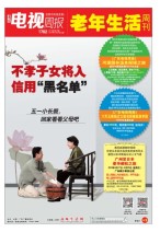 广东电视周报 16年第16期