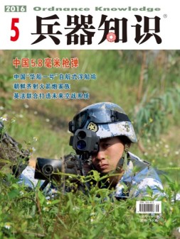 兵器知识 16年5月号