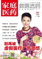 家庭医药 16年5月号