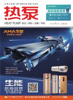 热泵 16年4月号