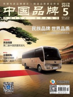 中国品牌 16年5月号