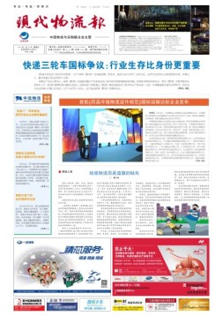 现代物流报 16年第16期