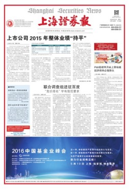 上海证券报 16年第7492期