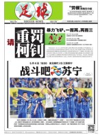 足球报 16年第3231期