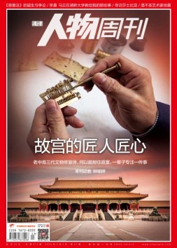 南方人物周刊 16年第13期