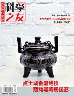 科学之友·上半月 16年4月号