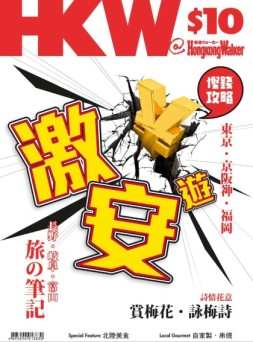 HONGKONG WALKER 16年3-4期合刊