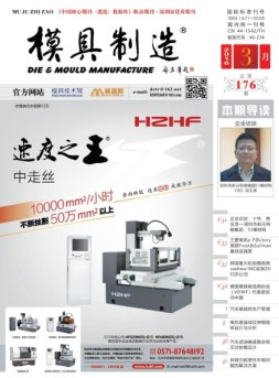 模具制造 16年3月号