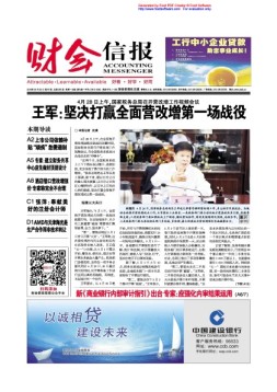 财会信报 16年第17期