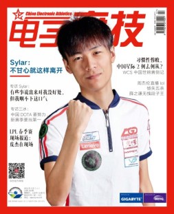 电子竞技 16年4月上