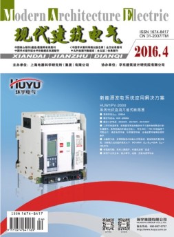 现代建筑电气 16年4月号