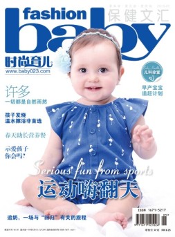时尚育儿 15年5月号
