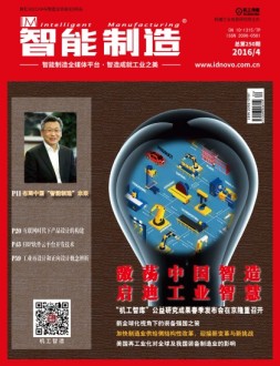 智能制造 16年第4月号