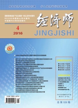经济师 16年4月号