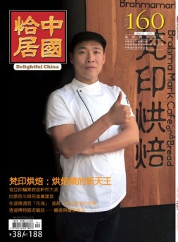 中国怡居 16年5月刊