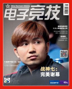 电子竞技 16年4月下