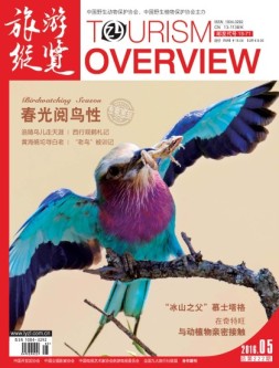 旅游纵览 16年5月号