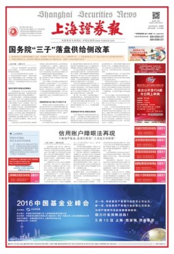 上海证券报 16年第7494期