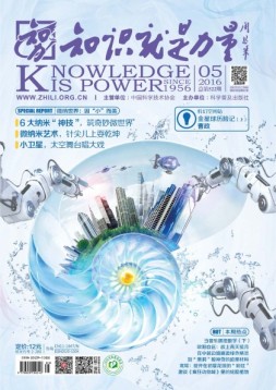 知识就是力量 16年第5期