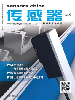 传感器 16年5月号